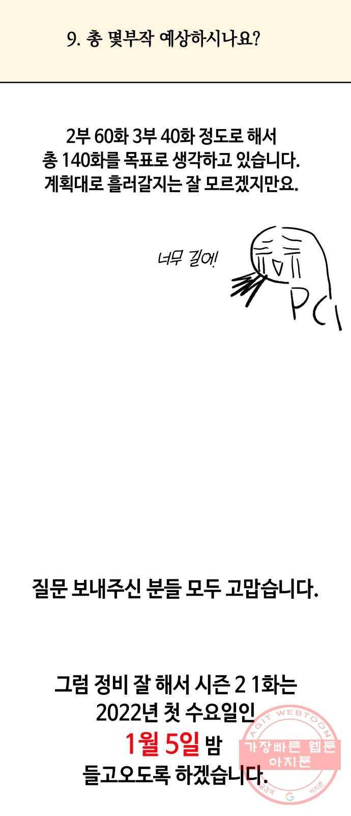 보물과 괴물의 도시 1부 후기 18