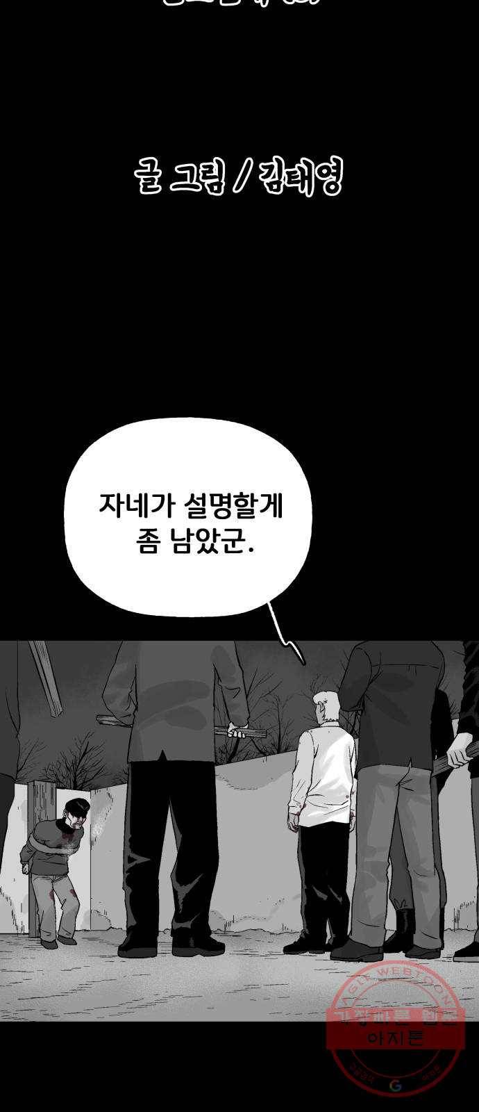 안개무덤 100화 반고설계 (3) 2