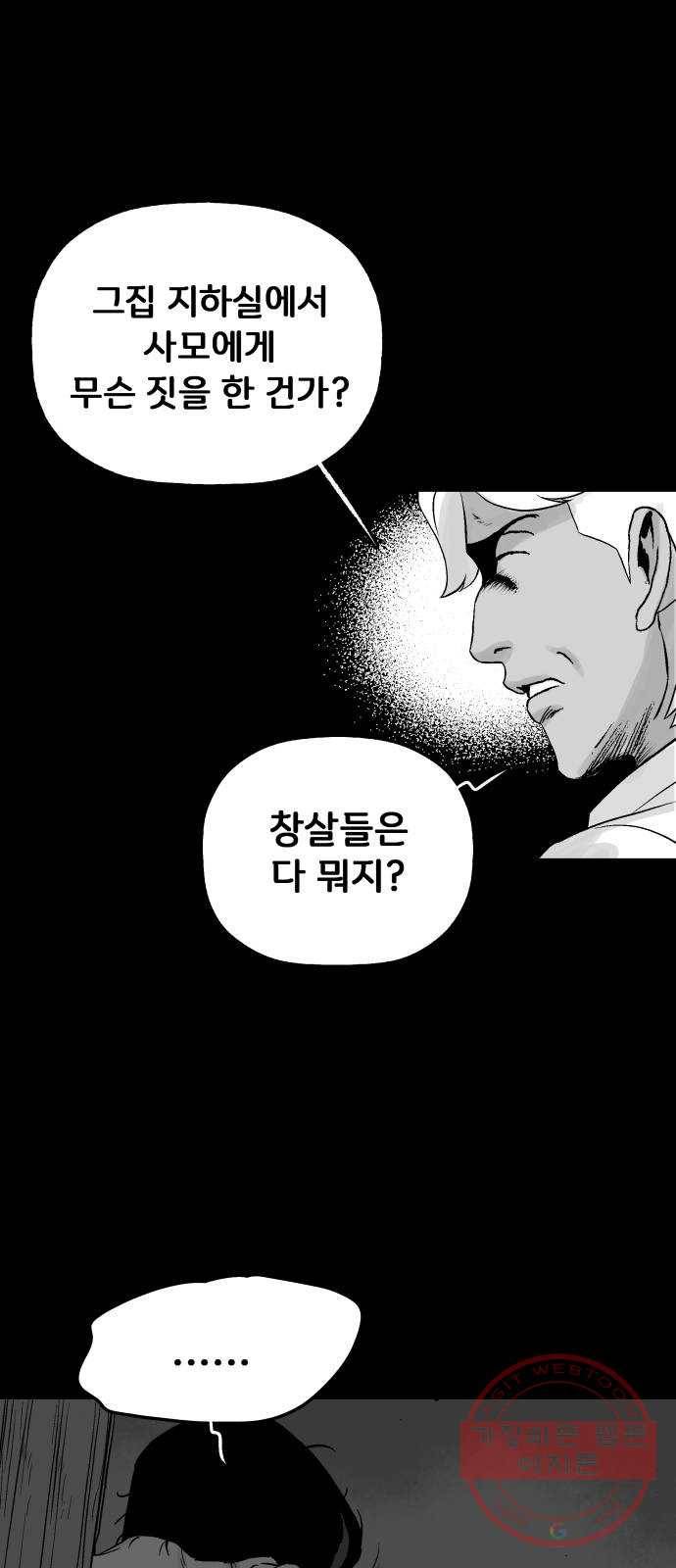 안개무덤 100화 반고설계 (3) 3