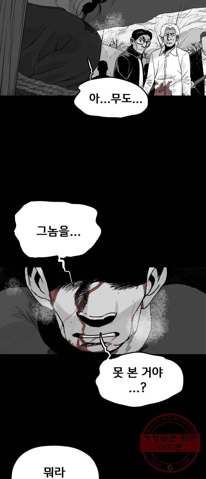 안개무덤 100화 반고설계 (3) 4