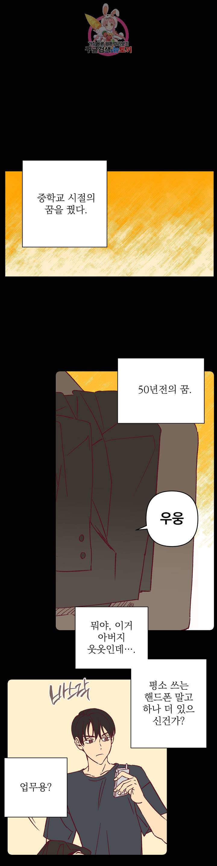 일어나서 사랑을 시작해 44화 아침 (2) 1
