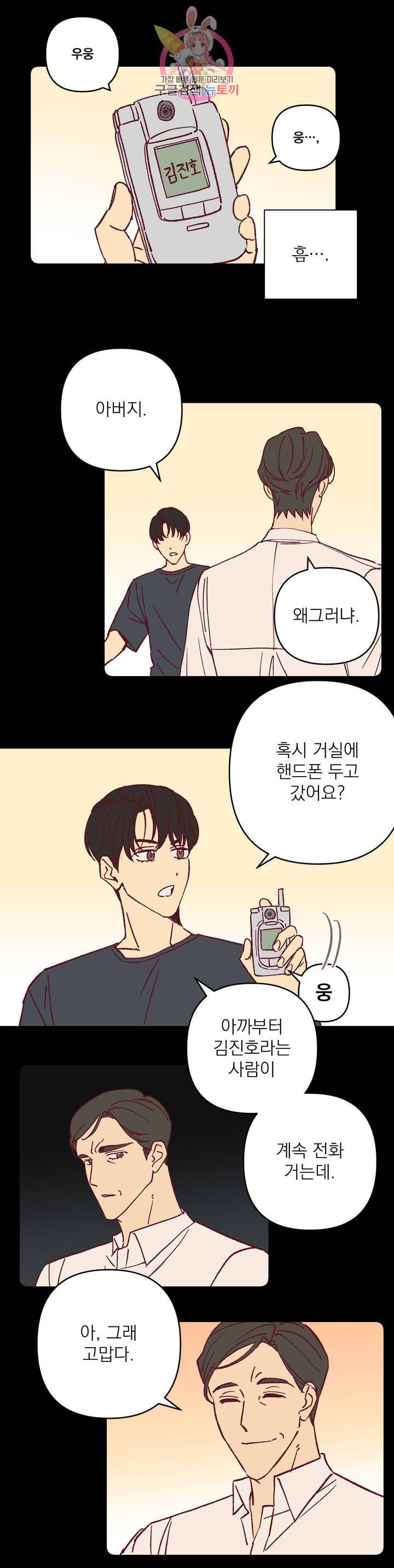 일어나서 사랑을 시작해 44화 아침 (2) 2