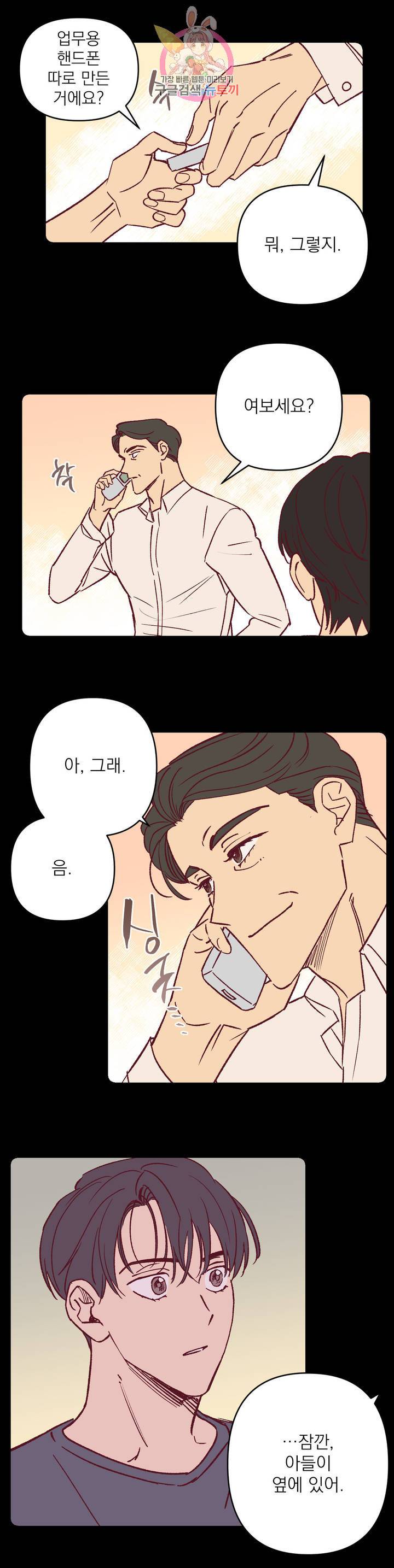 일어나서 사랑을 시작해 44화 아침 (2) 3