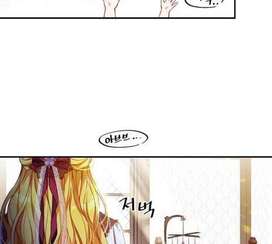 미친 후작을 길들이고 말았다 14화 6