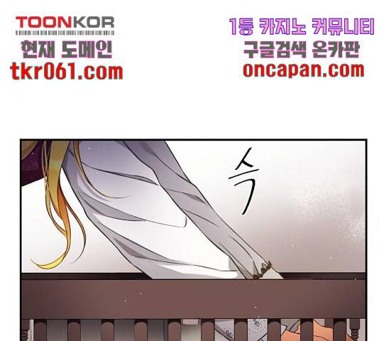 미친 후작을 길들이고 말았다 14화 8