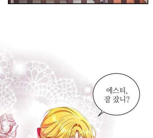 미친 후작을 길들이고 말았다 14화 9
