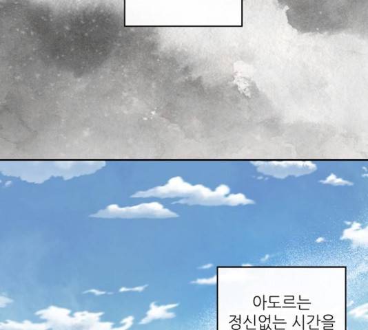 미친 후작을 길들이고 말았다 14화 18