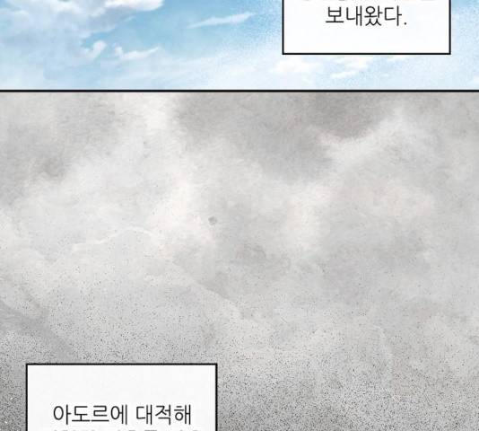 미친 후작을 길들이고 말았다 14화 19