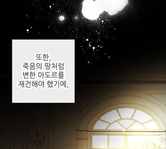 미친 후작을 길들이고 말았다 14화 22