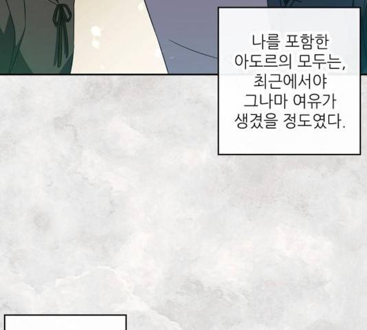 미친 후작을 길들이고 말았다 14화 24