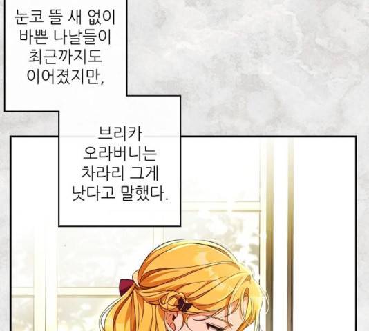 미친 후작을 길들이고 말았다 14화 25