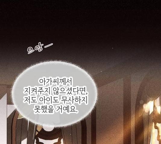 미친 후작을 길들이고 말았다 14화 30