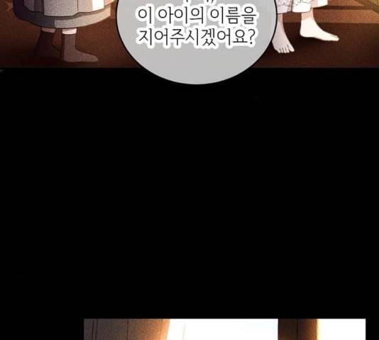 미친 후작을 길들이고 말았다 14화 32