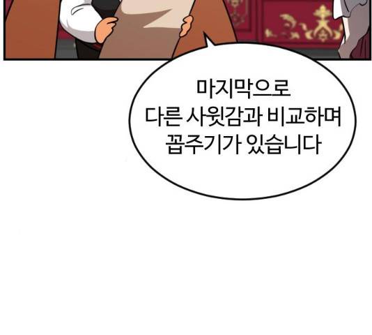 시월드 판타지 66화 5