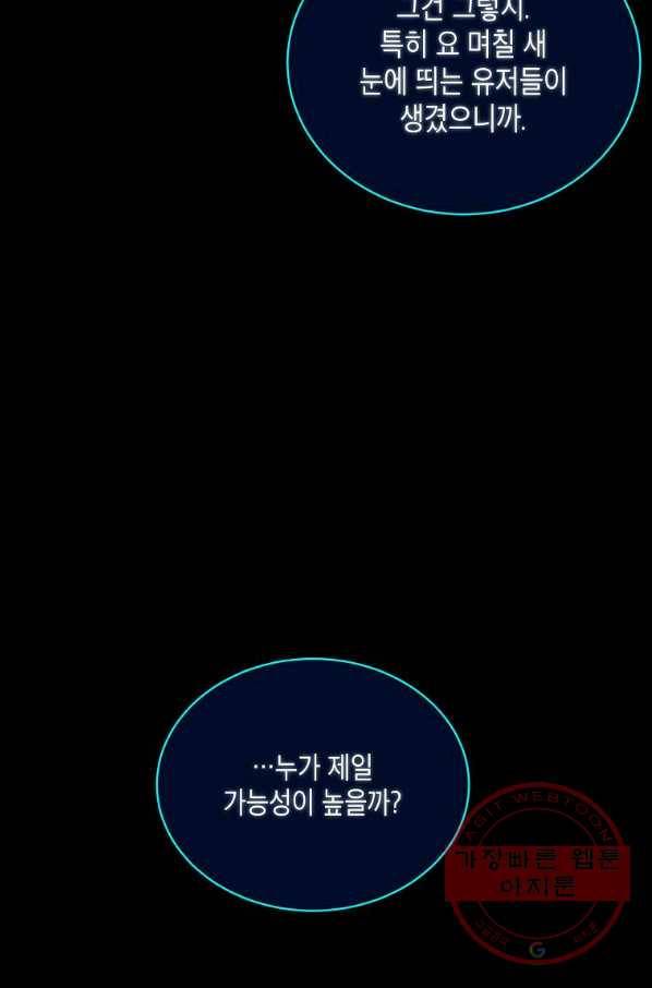 식사하고 가세요! 48화 12
