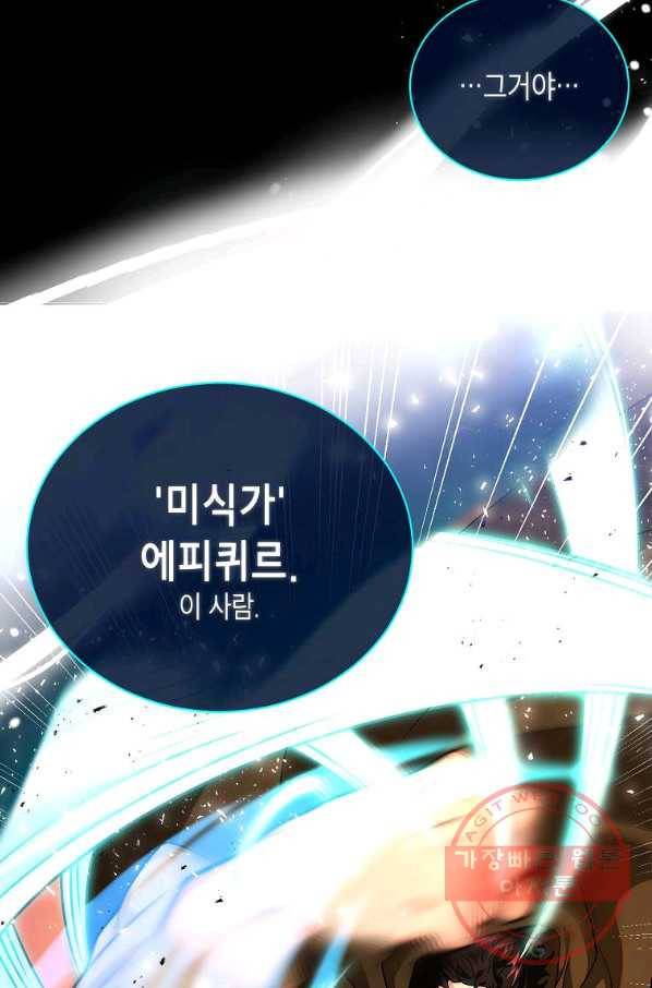 식사하고 가세요! 48화 14