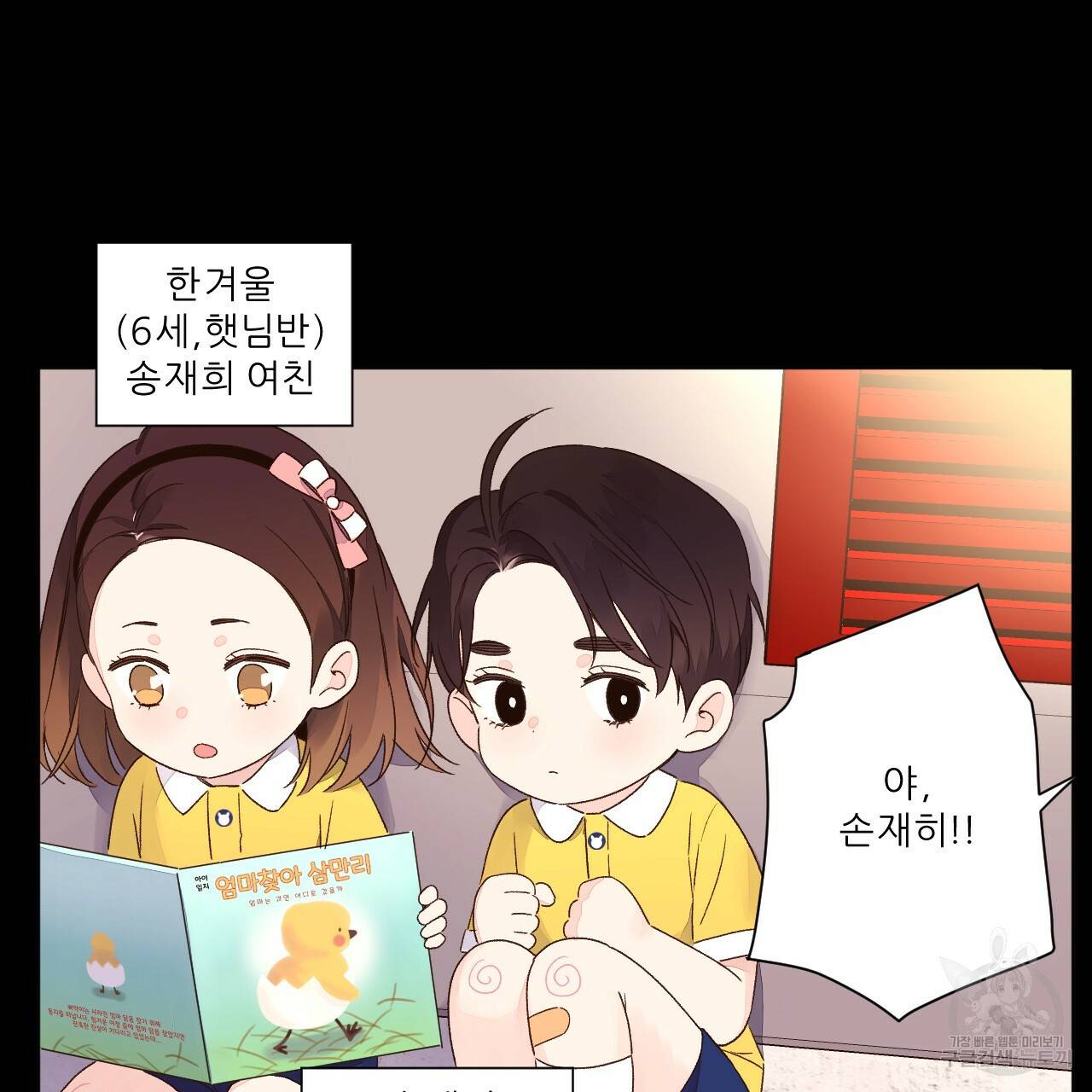 4주 애인 48화 5