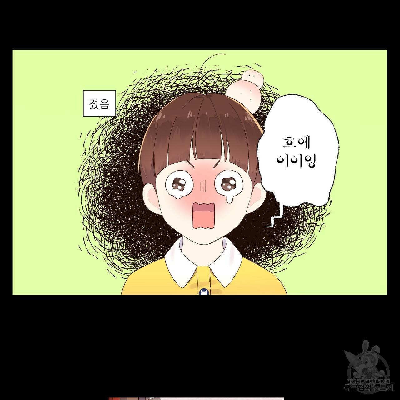 4주 애인 48화 9
