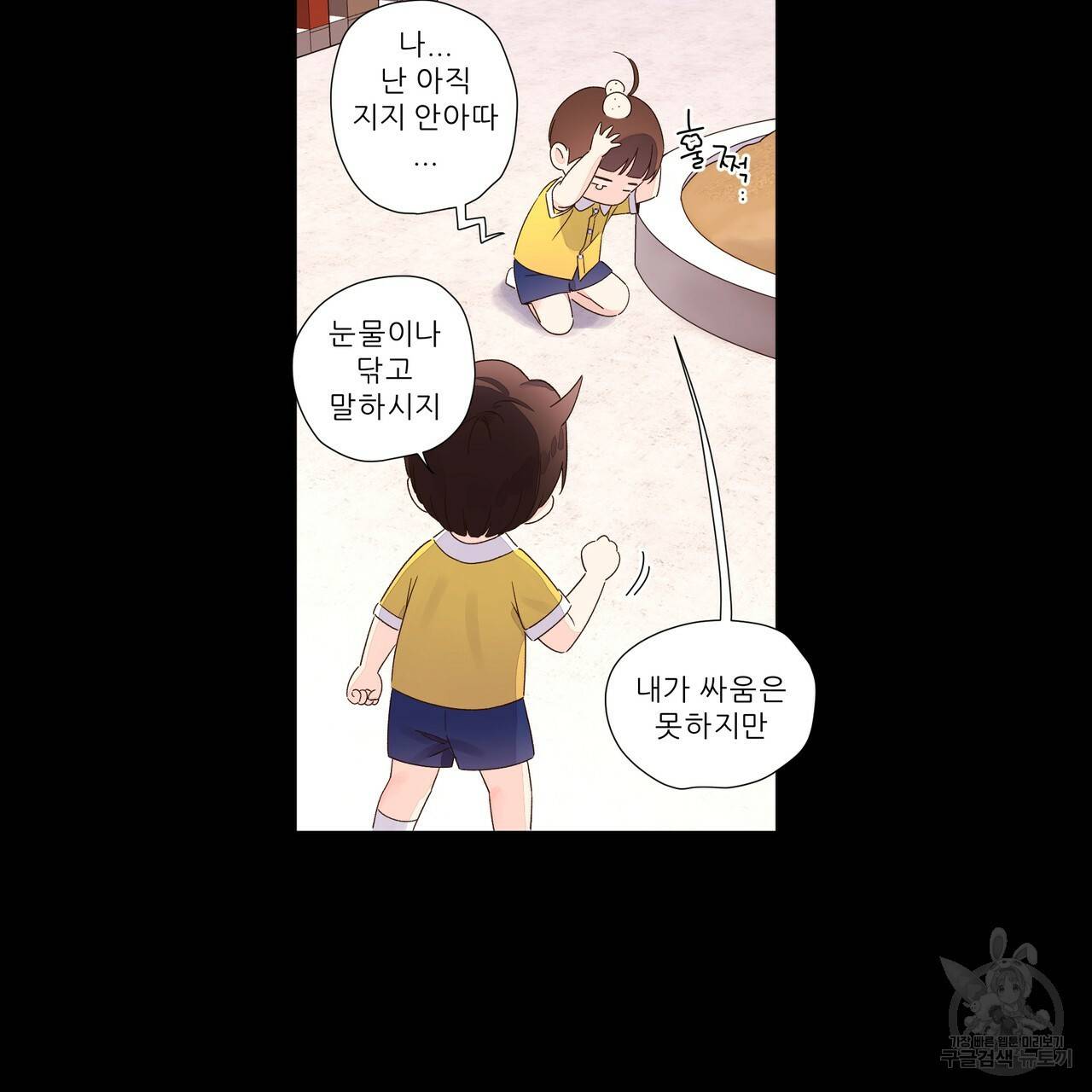 4주 애인 48화 10