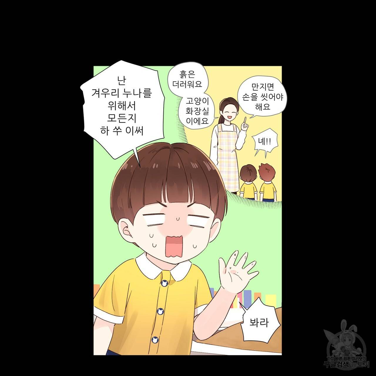 4주 애인 48화 11