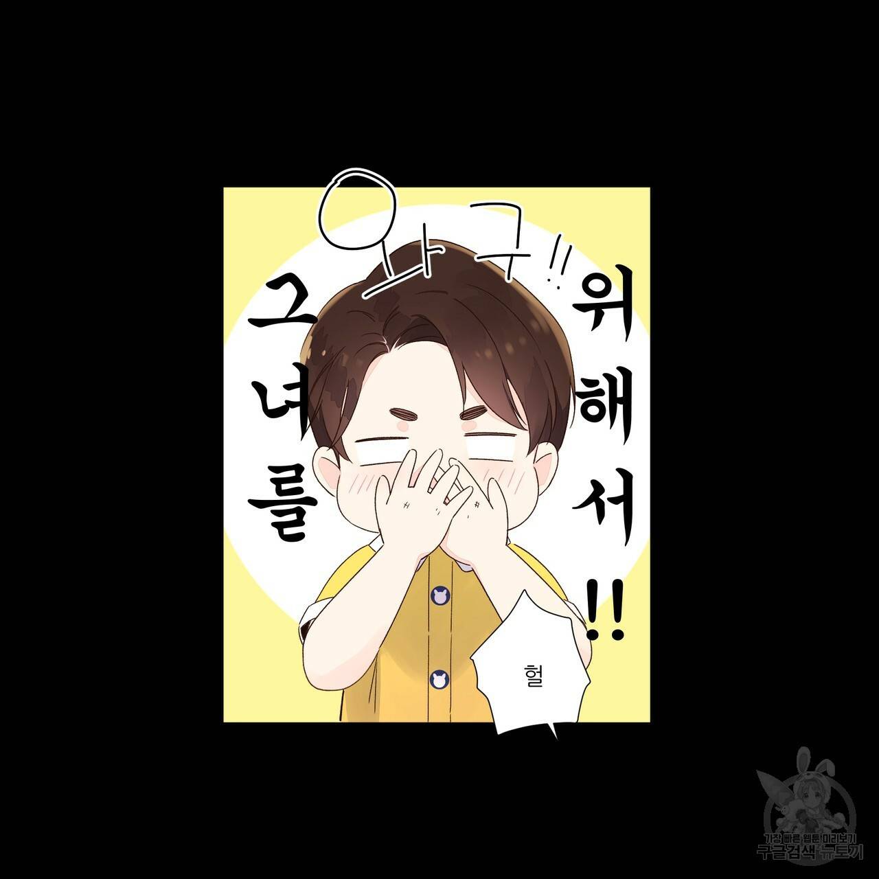 4주 애인 48화 16
