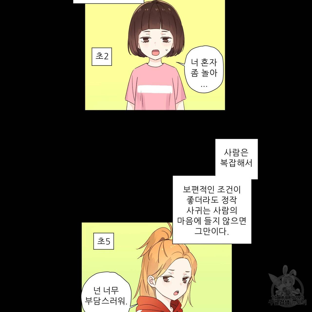 4주 애인 48화 21