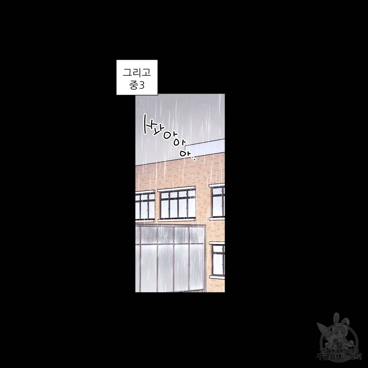 4주 애인 48화 24