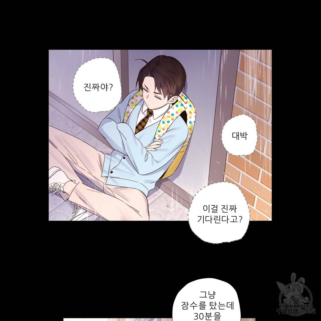 4주 애인 48화 25