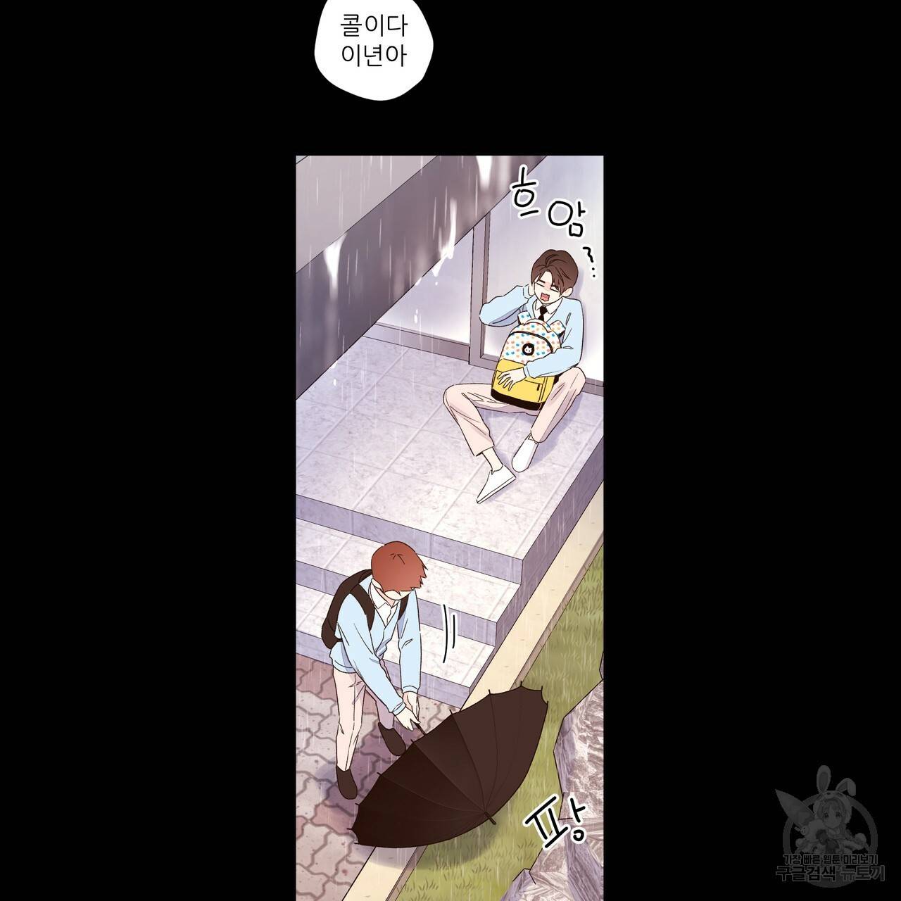 4주 애인 48화 27