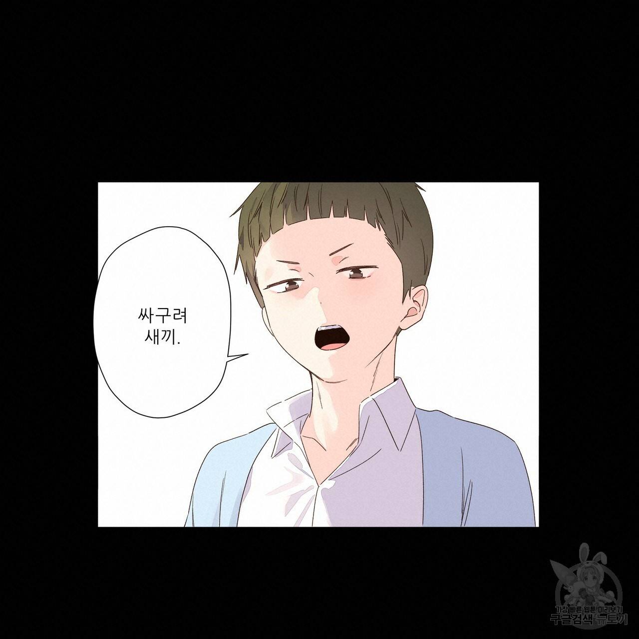 4주 애인 48화 45