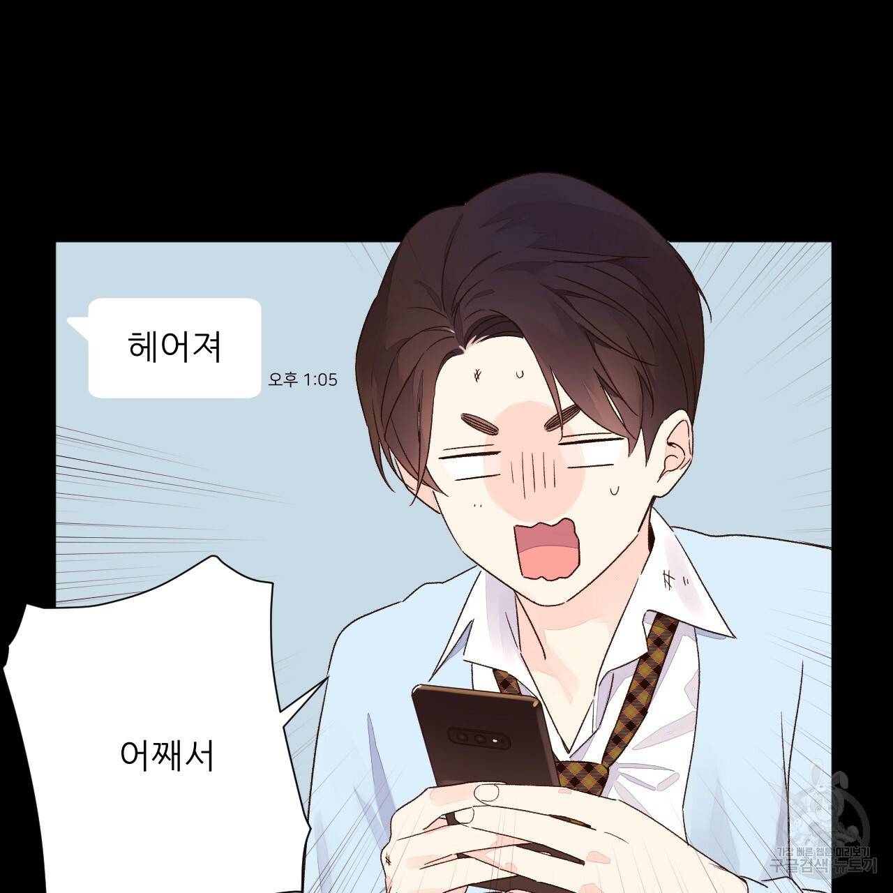 4주 애인 48화 50