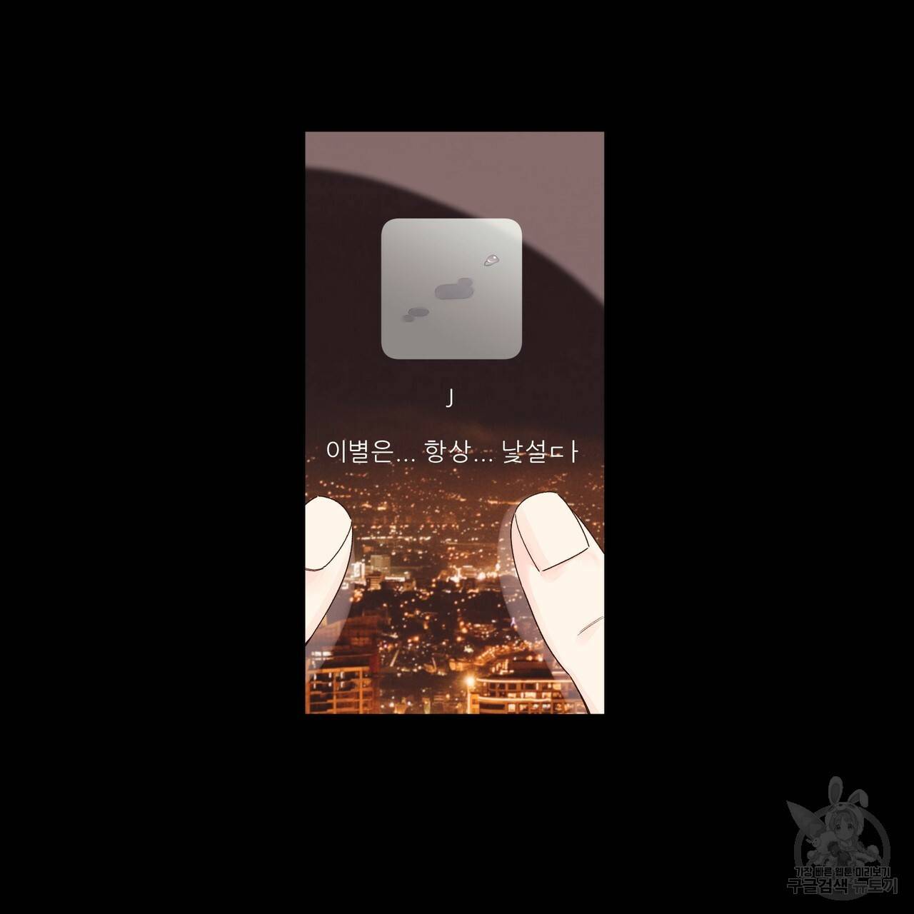 4주 애인 48화 52