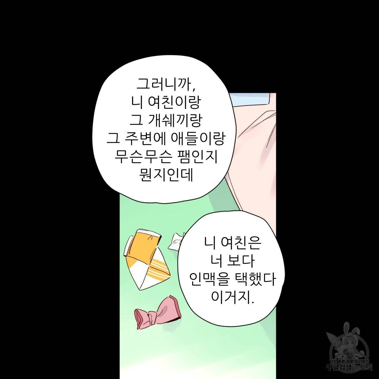 4주 애인 48화 56
