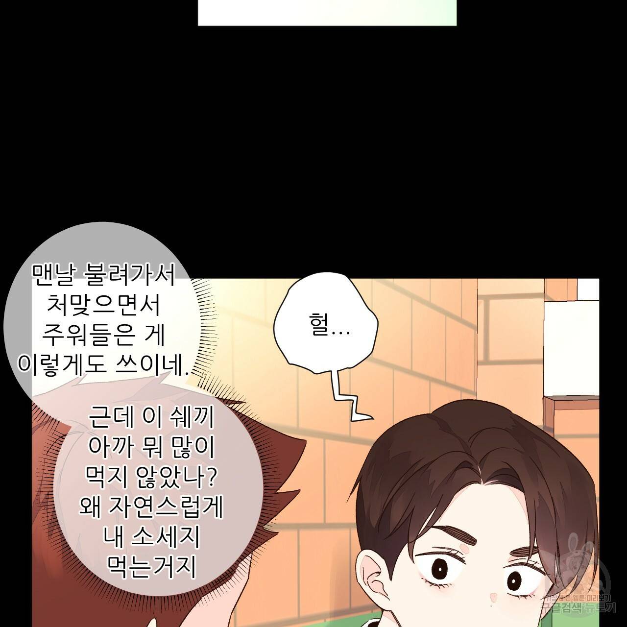 4주 애인 48화 57