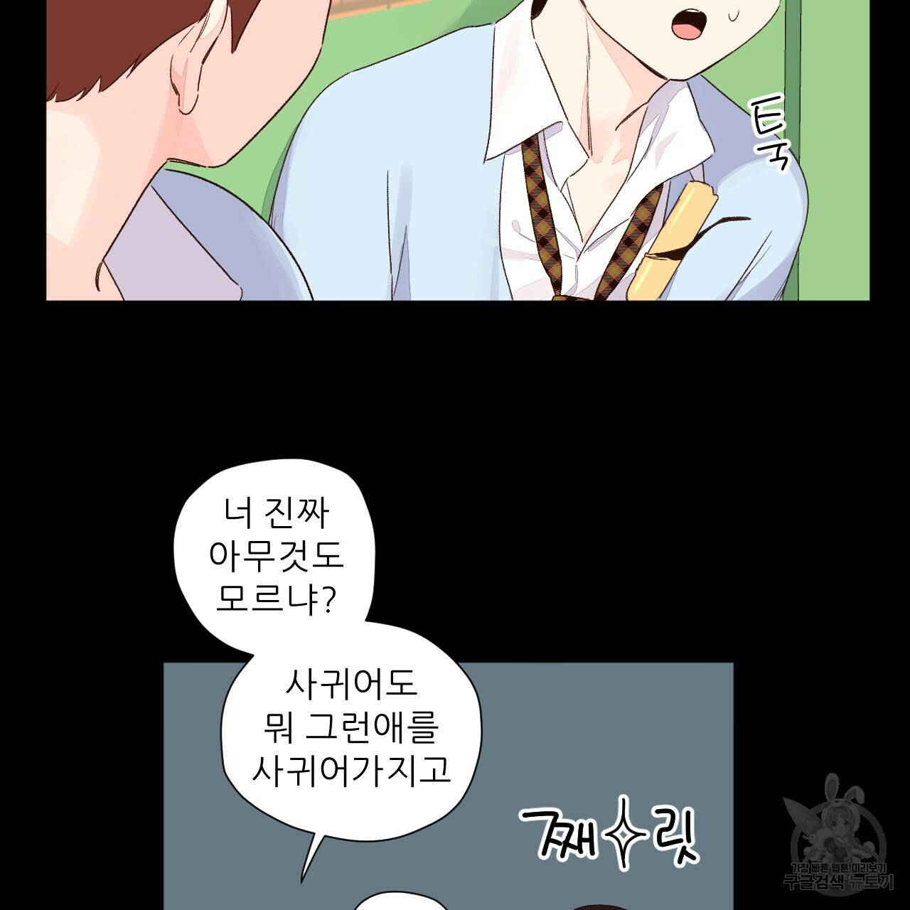 4주 애인 48화 58