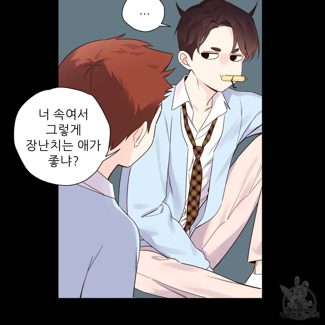 4주 애인 48화 59