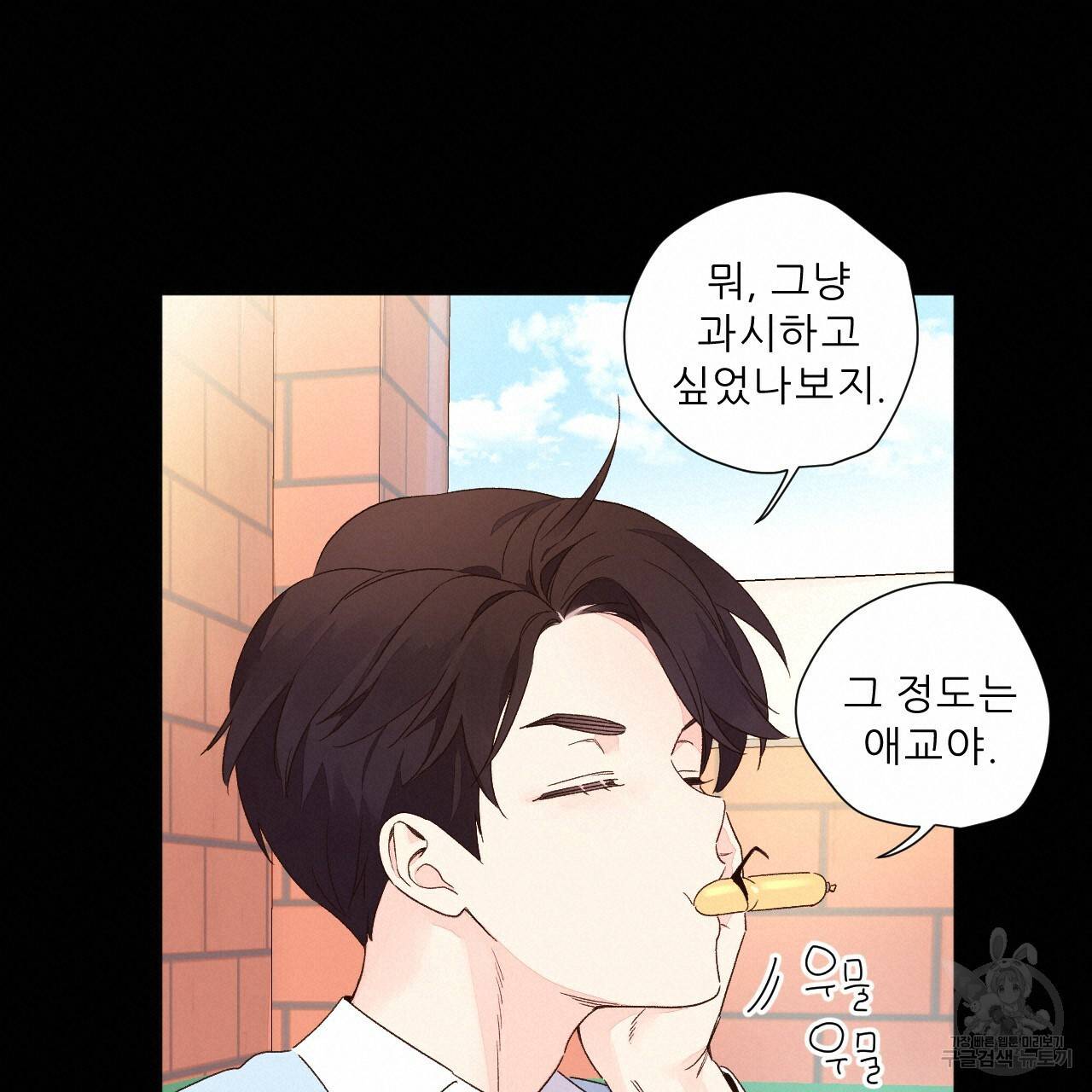 4주 애인 48화 60