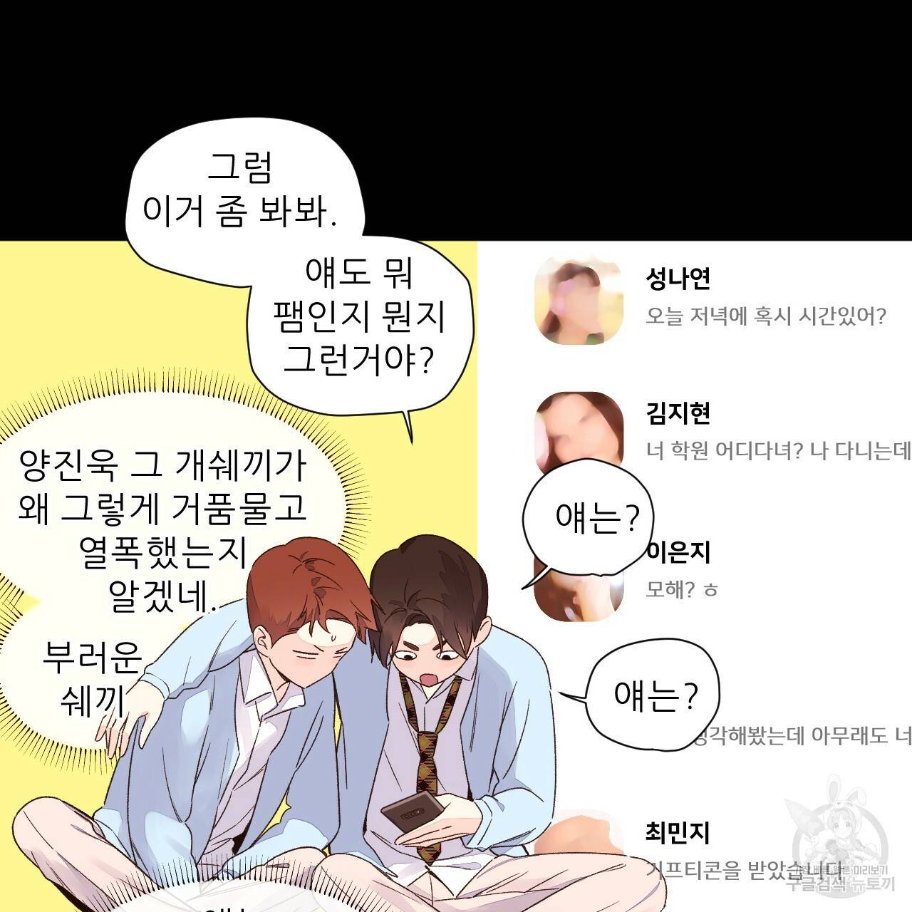 4주 애인 48화 62
