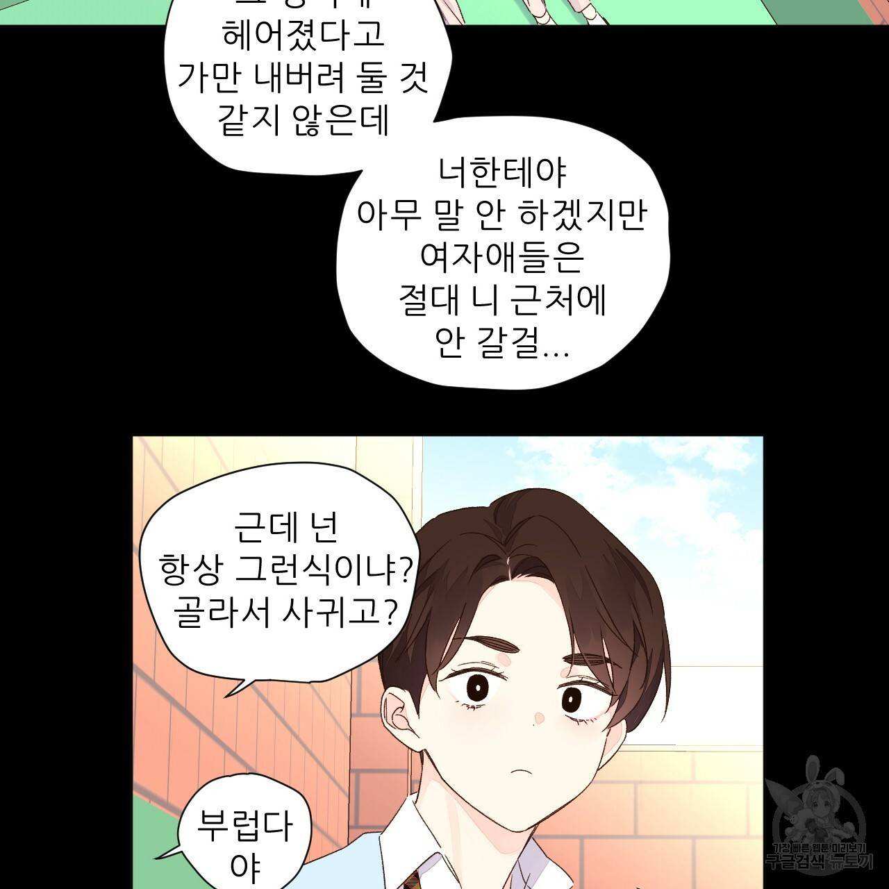 4주 애인 48화 64