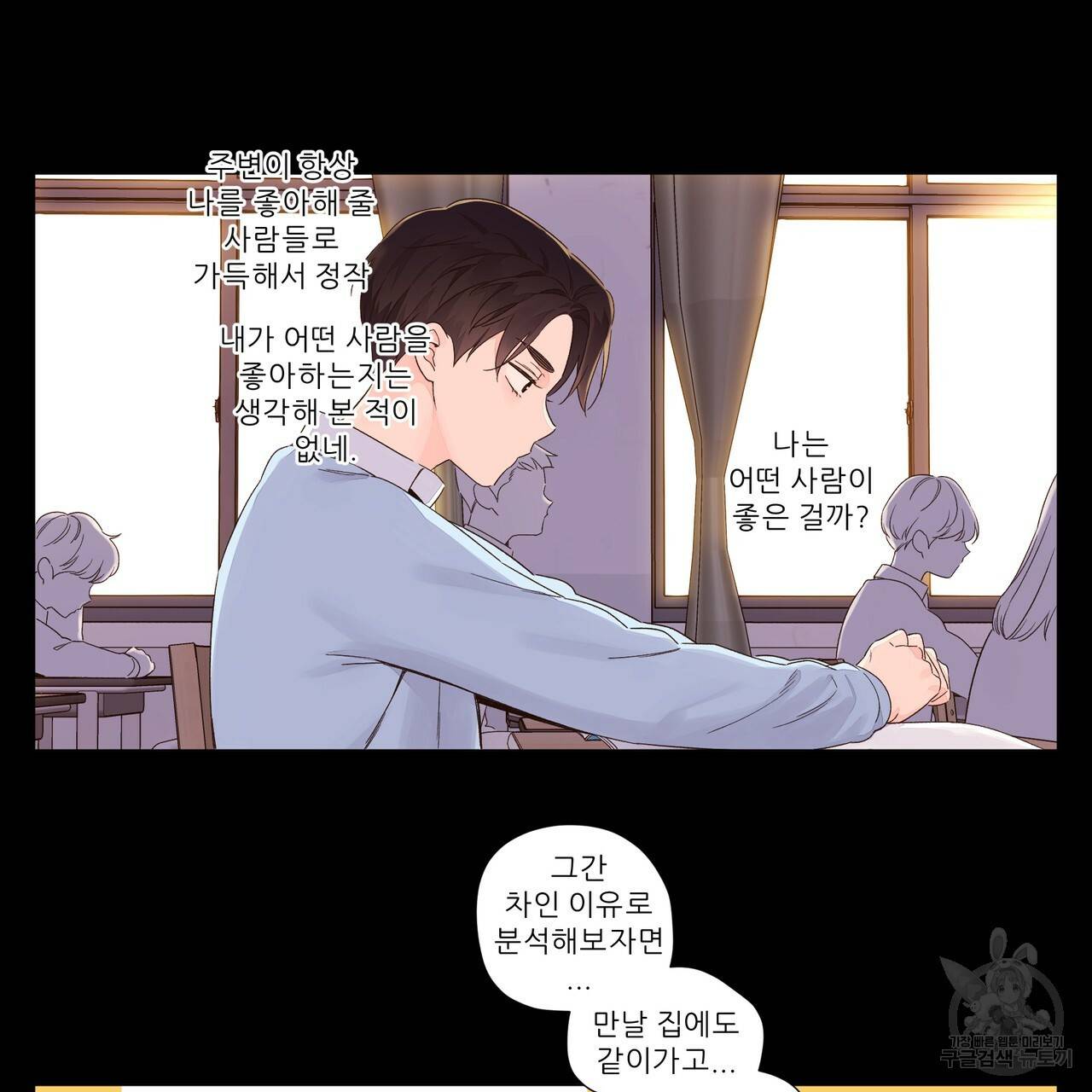 4주 애인 48화 69
