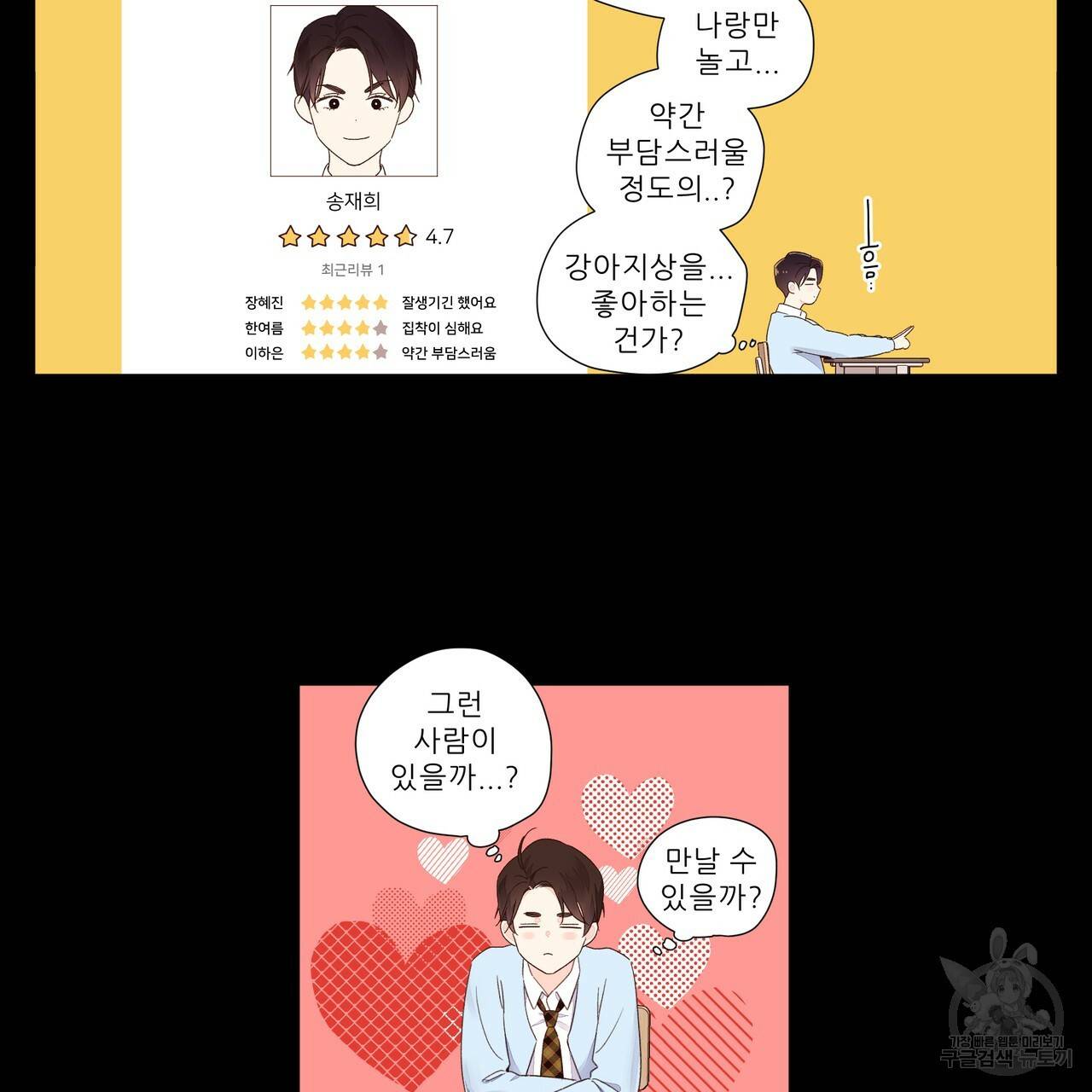 4주 애인 48화 70