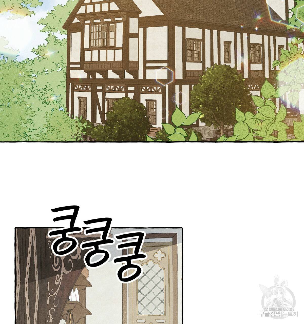 흑막 용을 키우게 되었다 3화 2