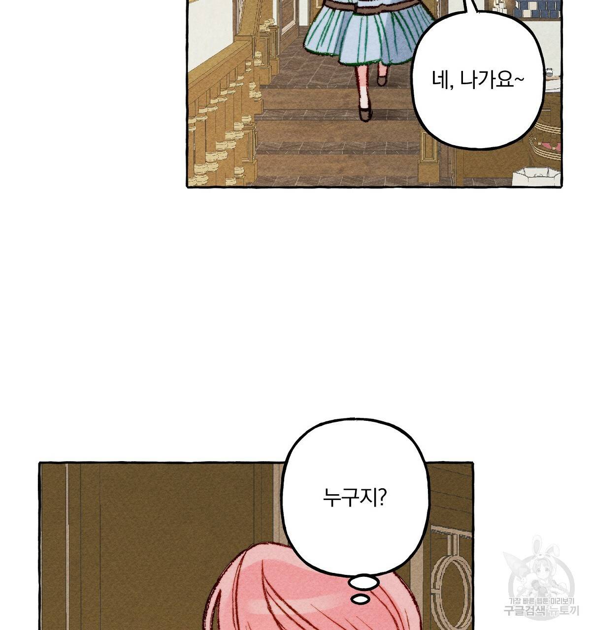 흑막 용을 키우게 되었다 3화 5