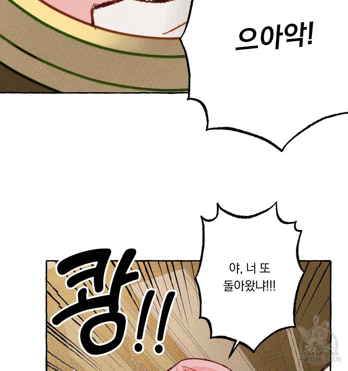 흑막 용을 키우게 되었다 3화 10