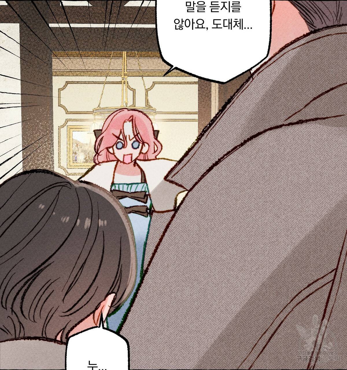 흑막 용을 키우게 되었다 3화 13
