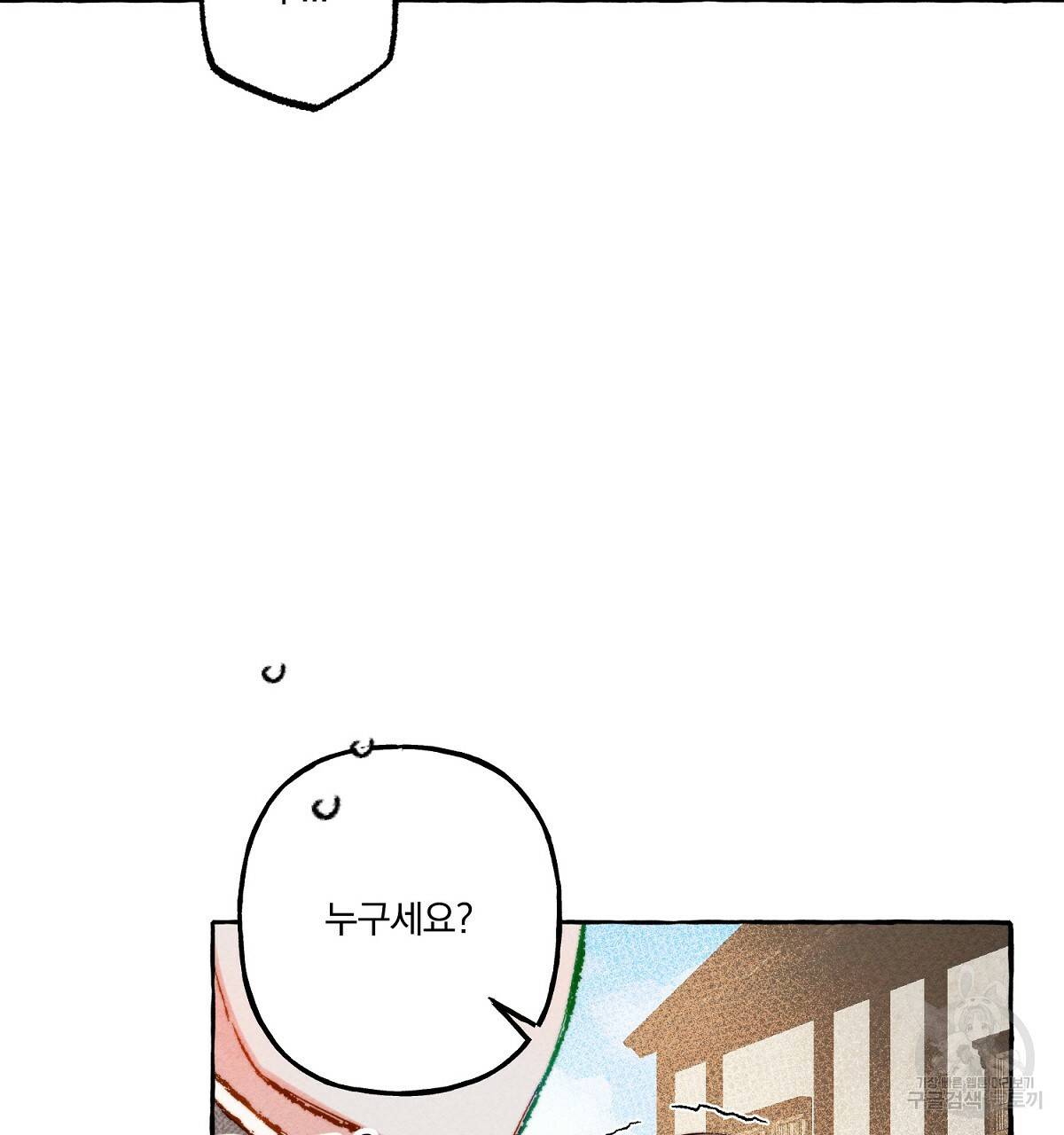 흑막 용을 키우게 되었다 3화 14