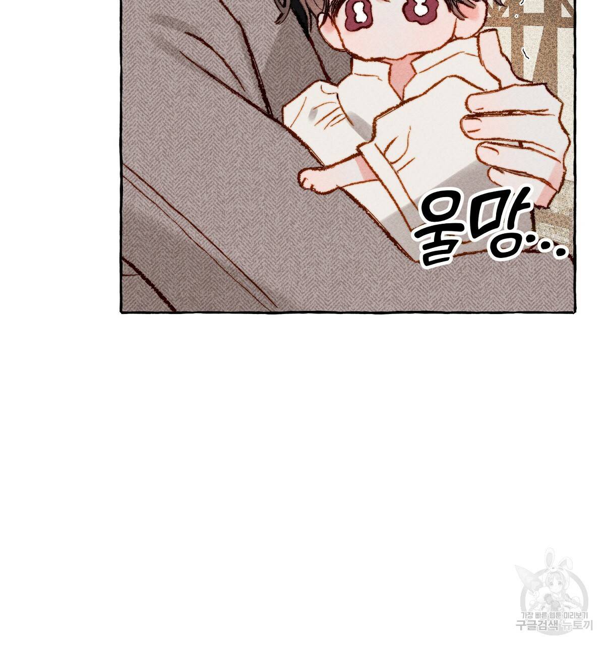 흑막 용을 키우게 되었다 3화 16