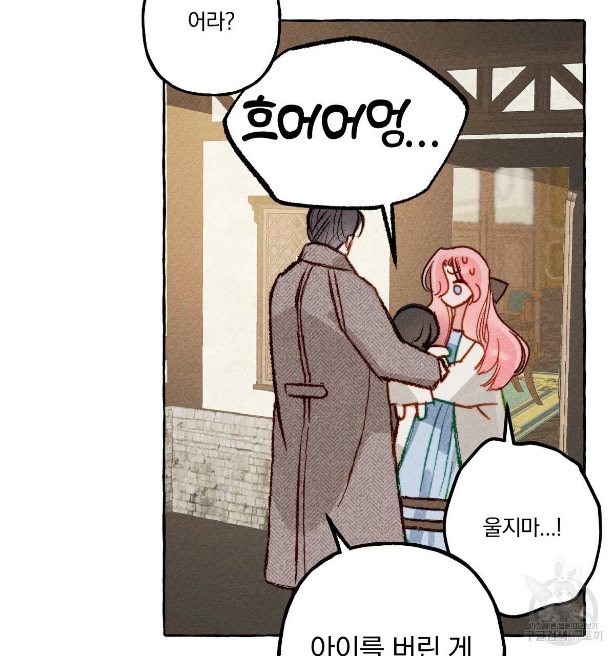 흑막 용을 키우게 되었다 3화 20
