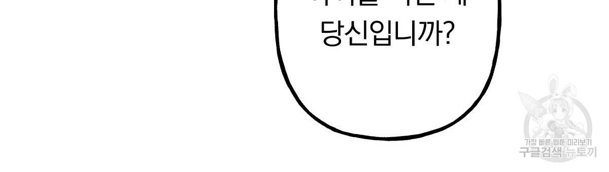 흑막 용을 키우게 되었다 3화 21