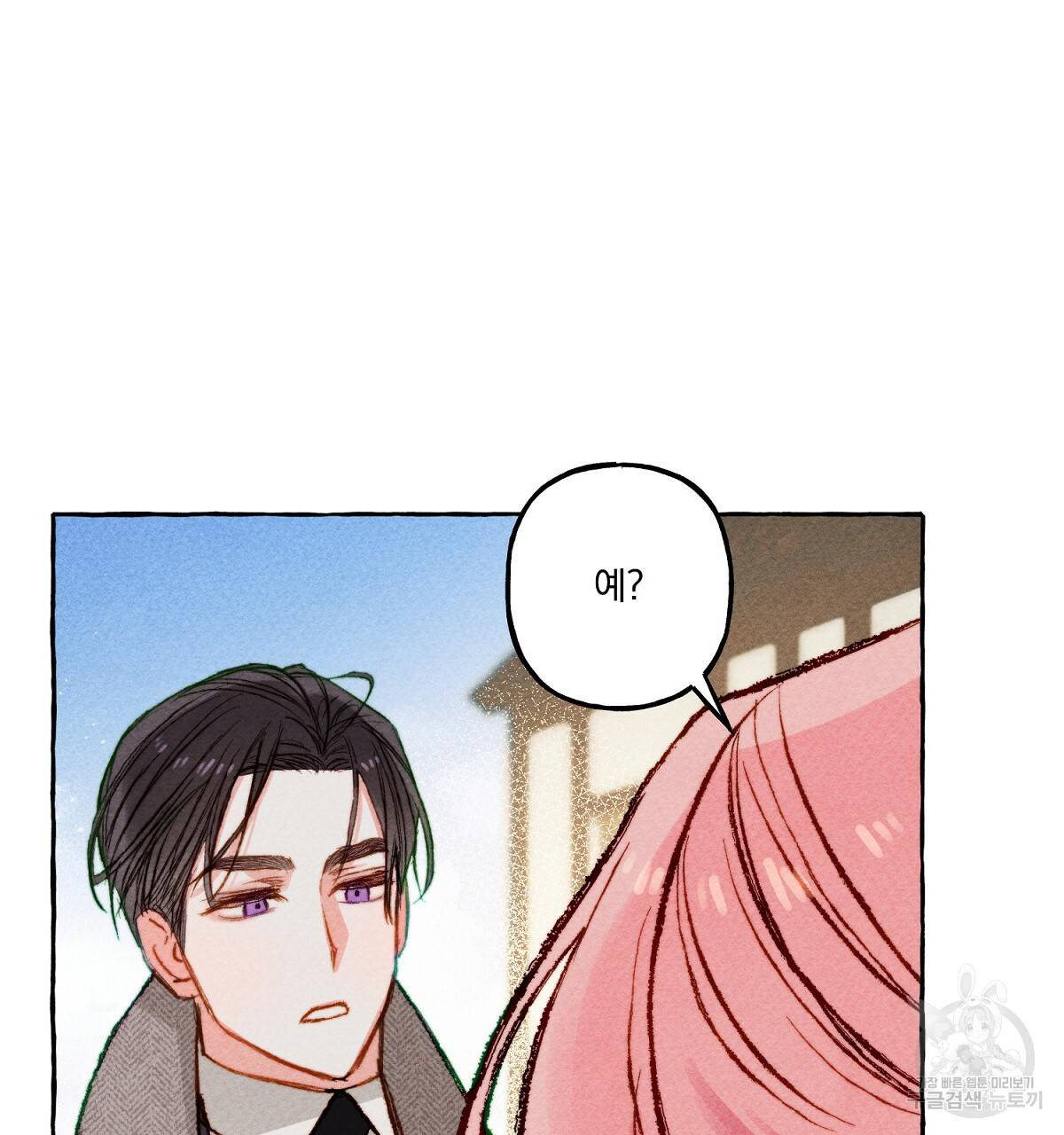 흑막 용을 키우게 되었다 3화 22